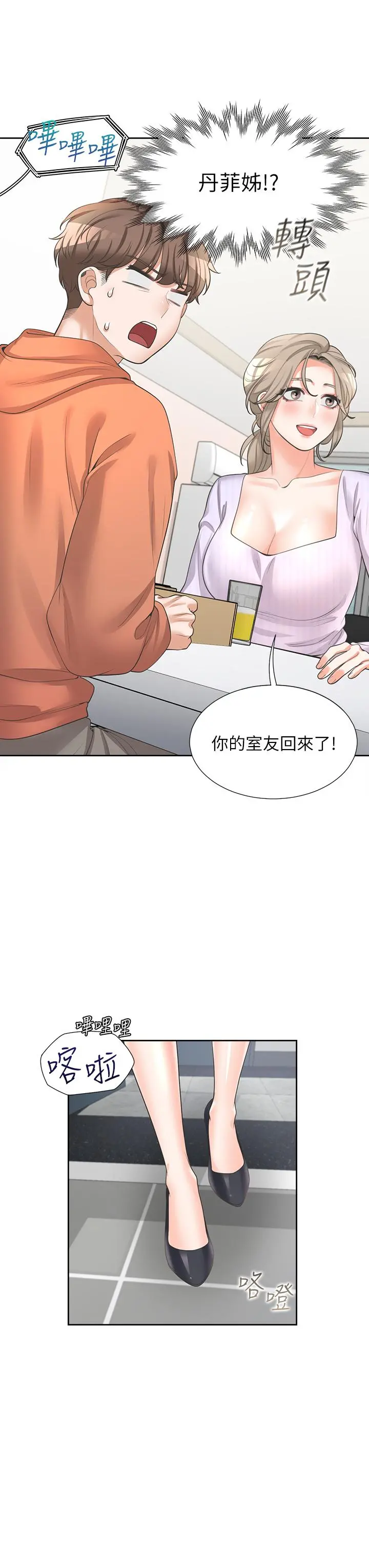 同居上下舖 第9话-求你快插进来 第48页