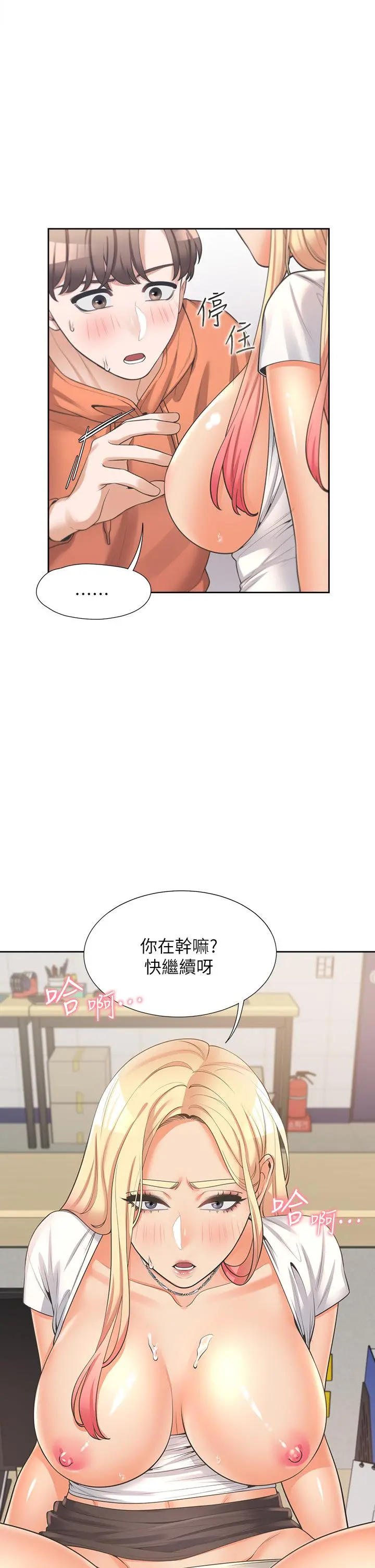 同居上下舖 第9话-求你快插进来 第19页