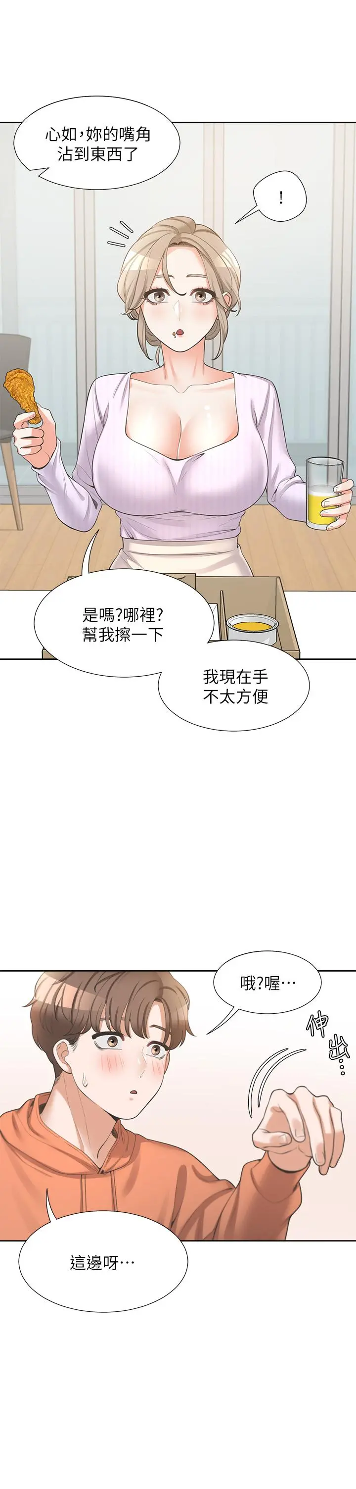 同居上下舖 第9话-求你快插进来 第42页