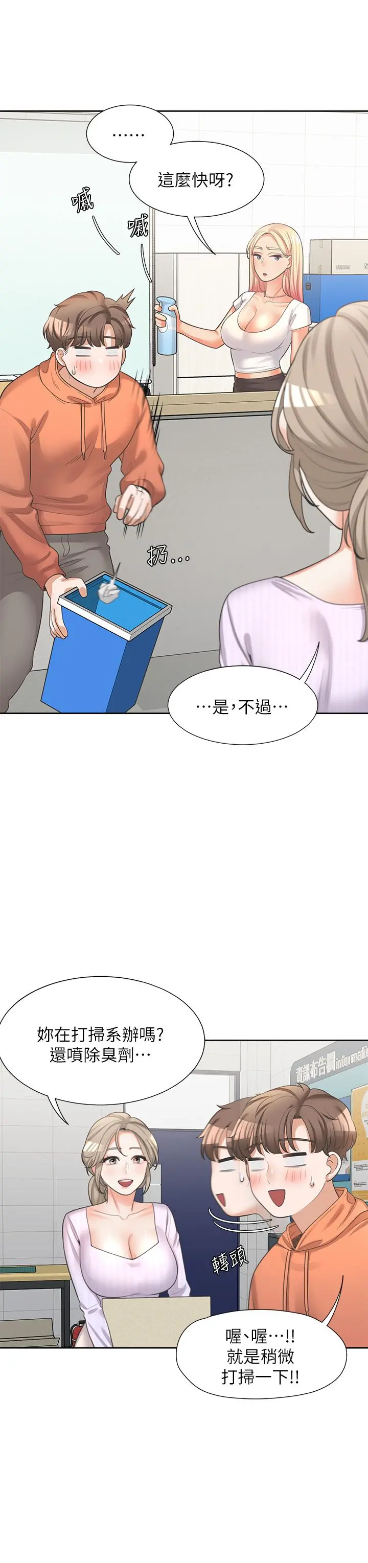 同居上下舖 第9话-求你快插进来 第24页
