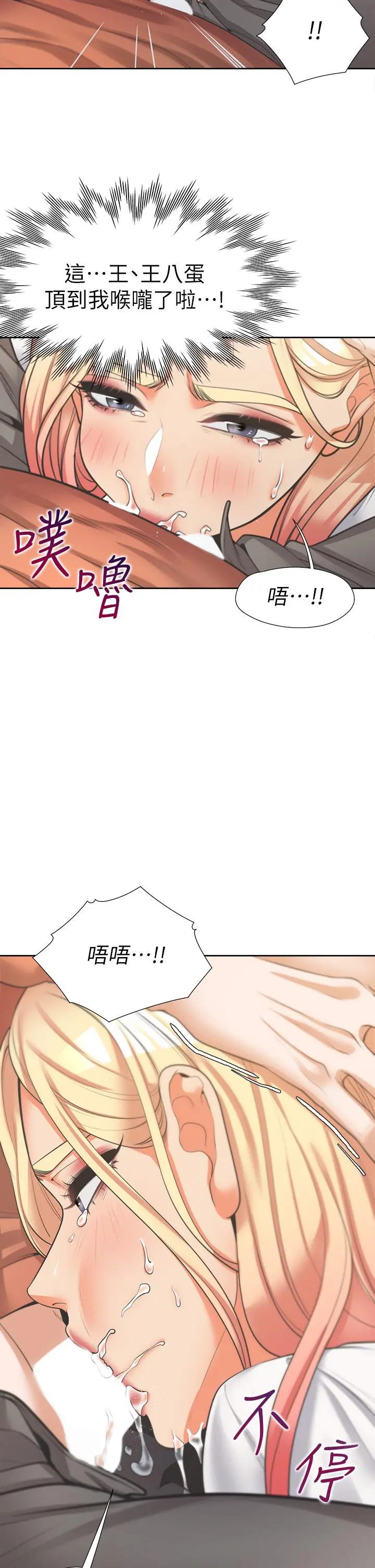 同居上下舖 第9话-求你快插进来 第2页