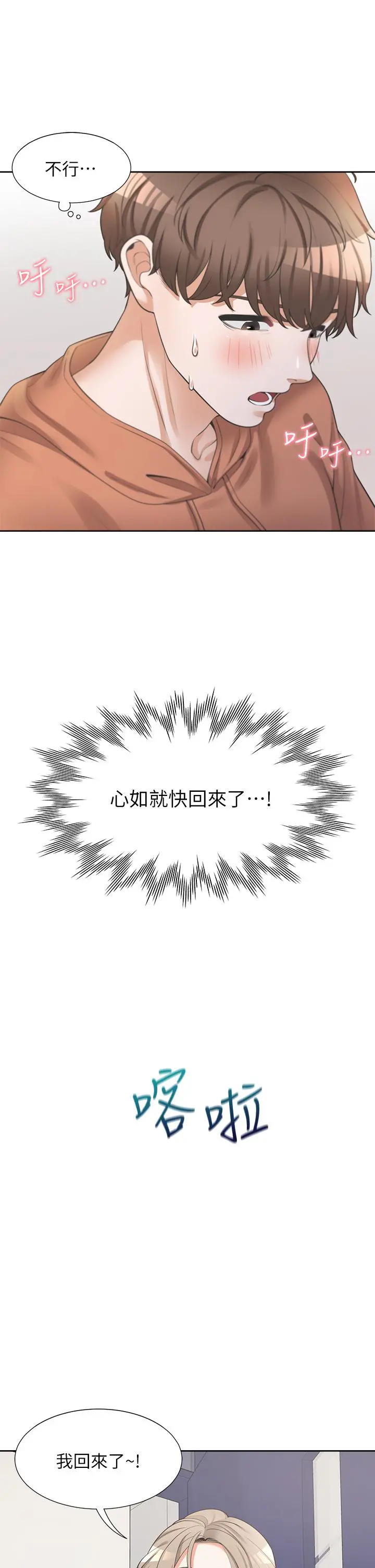 同居上下舖 第9话-求你快插进来 第22页
