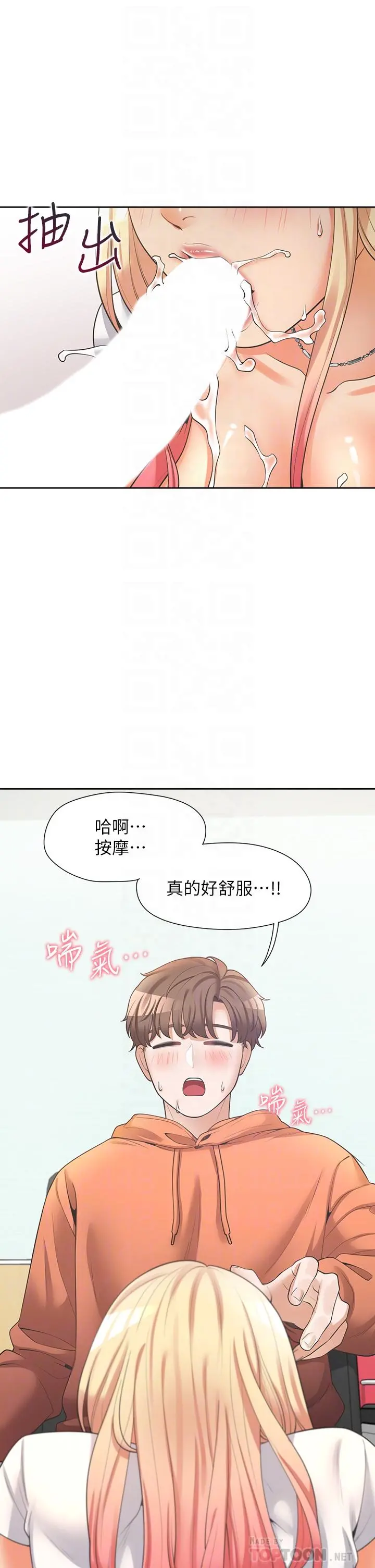同居上下舖 第9话-求你快插进来 第6页