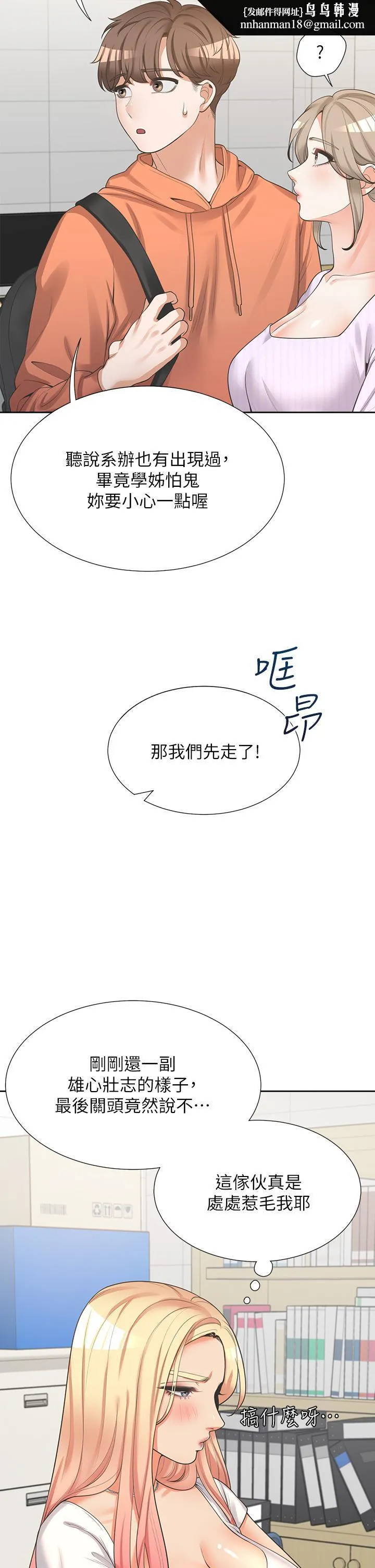 同居上下舖 第9话-求你快插进来 第27页