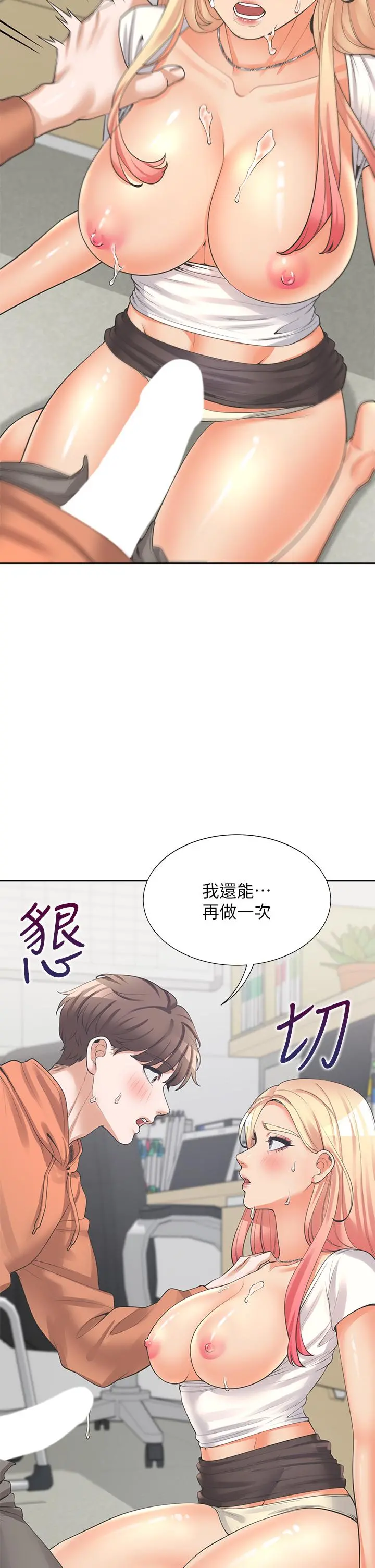 同居上下舖 第9话-求你快插进来 第11页