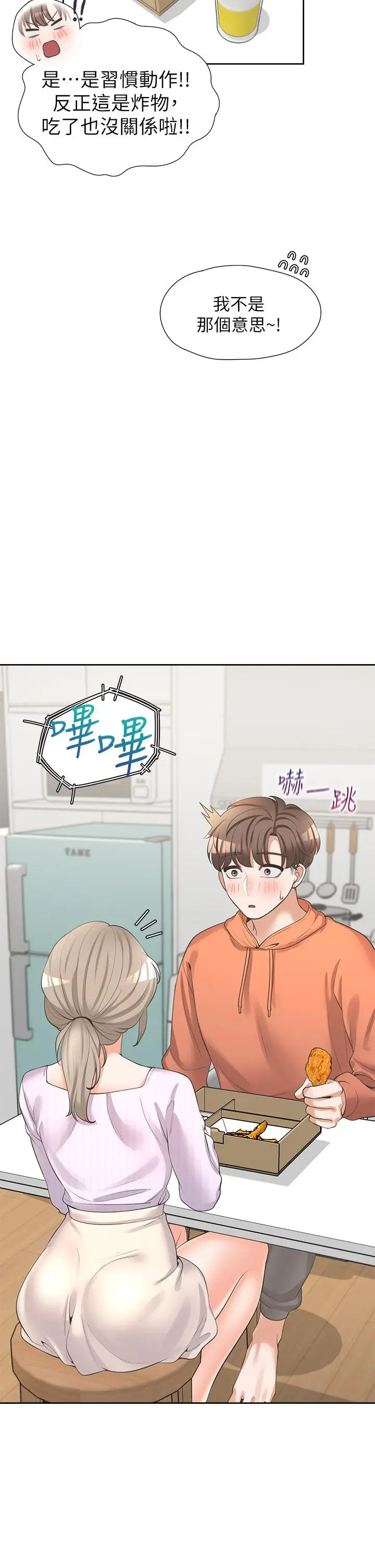 同居上下舖 第9话-求你快插进来 第47页