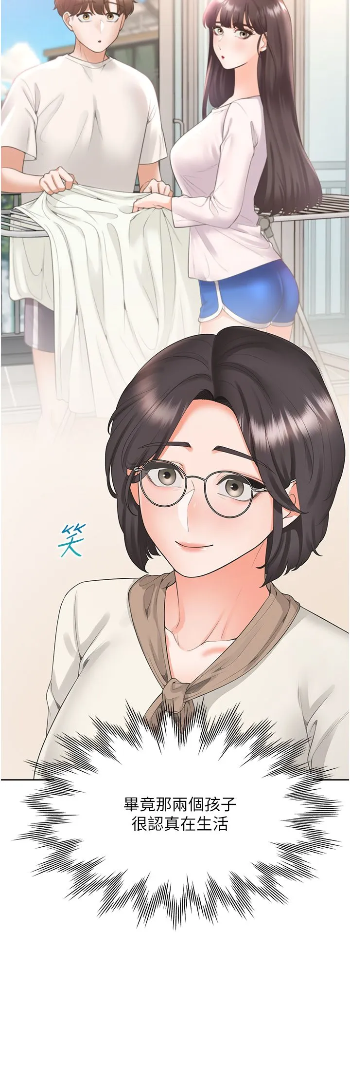同居上下舖 第100話-我也好喜歡你 第45页