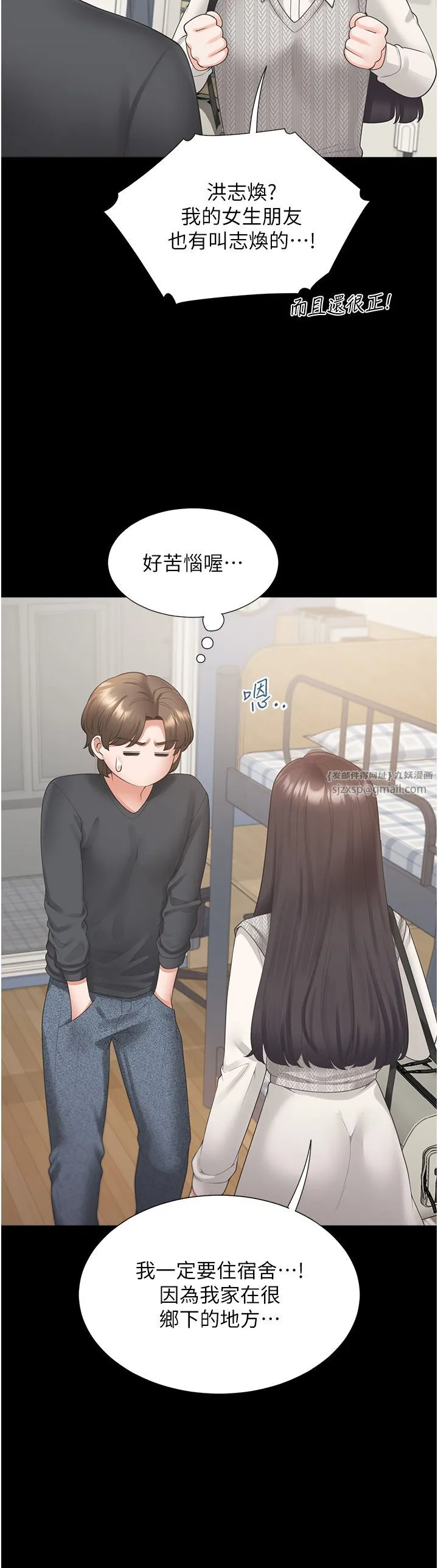 同居上下舖 第101話-丹菲父母的過去 第33页