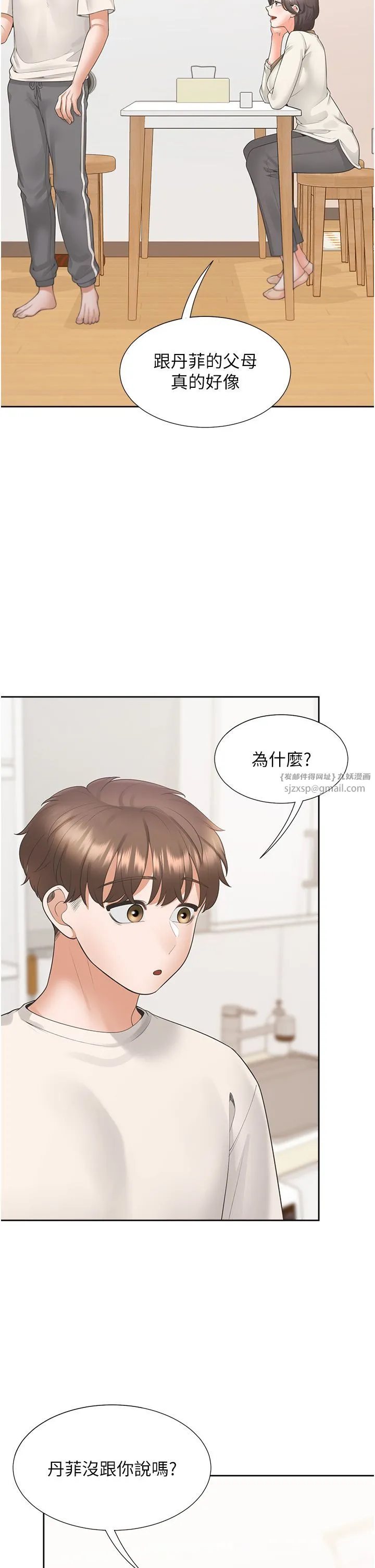 同居上下舖 第101話-丹菲父母的過去 第25页