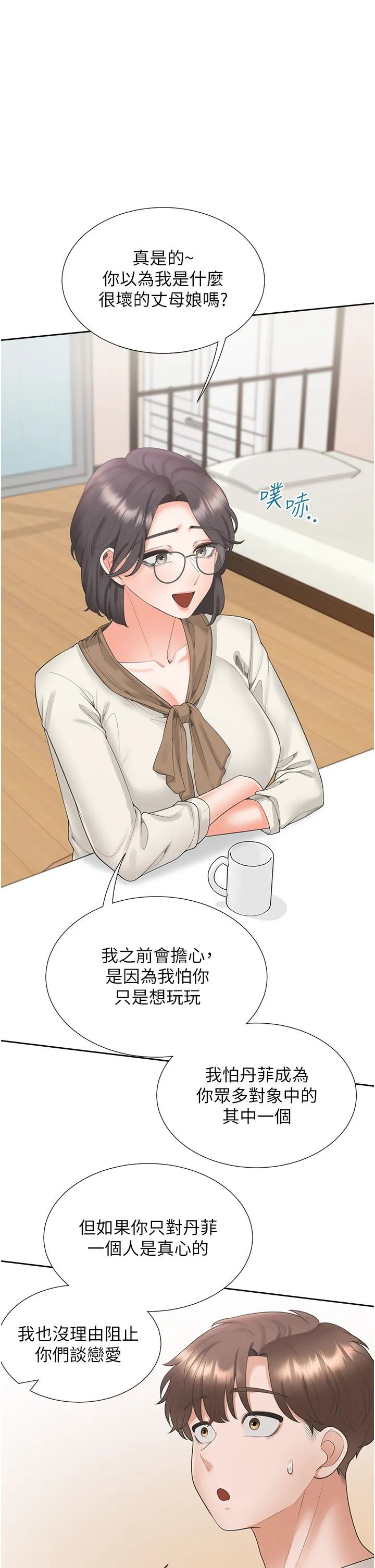 同居上下舖 第101話-丹菲父母的過去 第19页