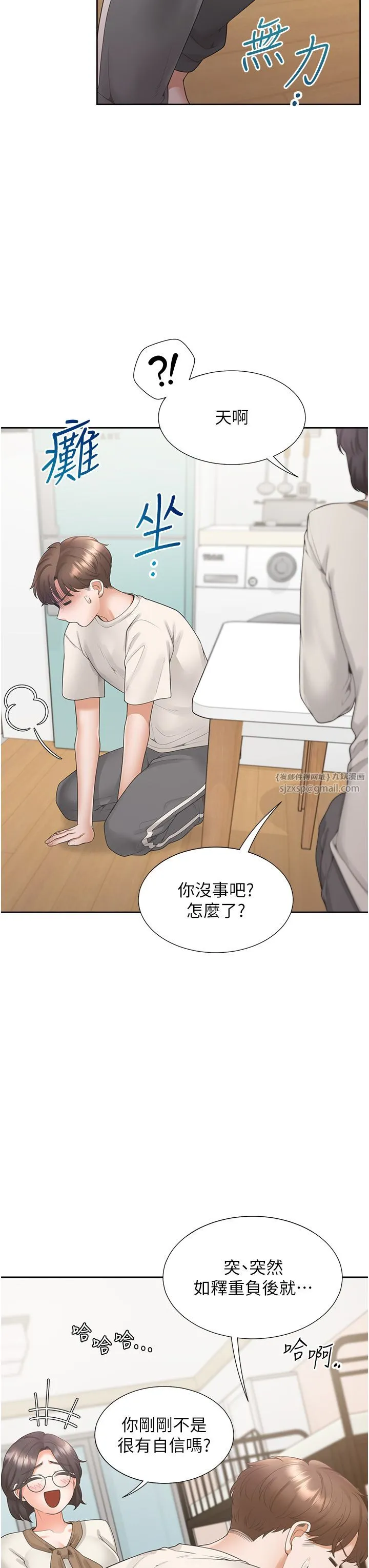 同居上下舖 第101話-丹菲父母的過去 第21页
