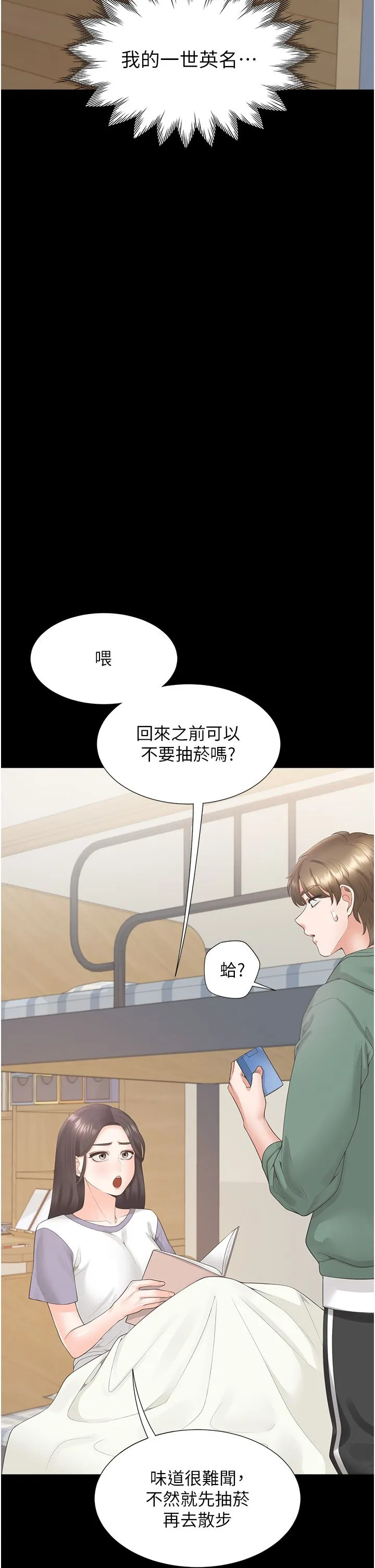 同居上下舖 第101話-丹菲父母的過去 第42页