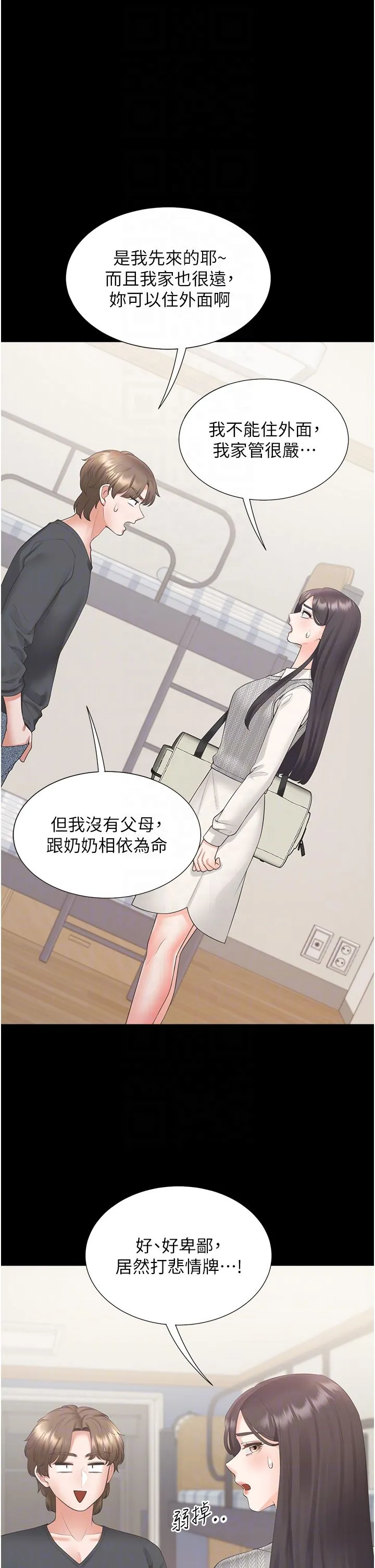 同居上下舖 第101話-丹菲父母的過去 第34页