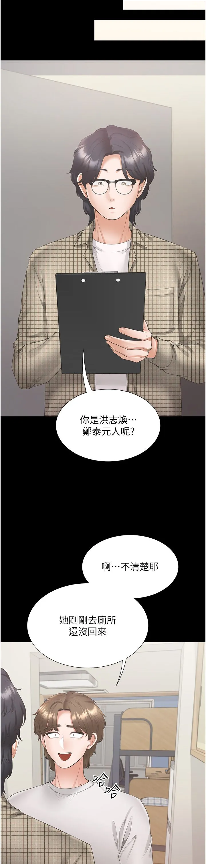 同居上下舖 第101話-丹菲父母的過去 第37页