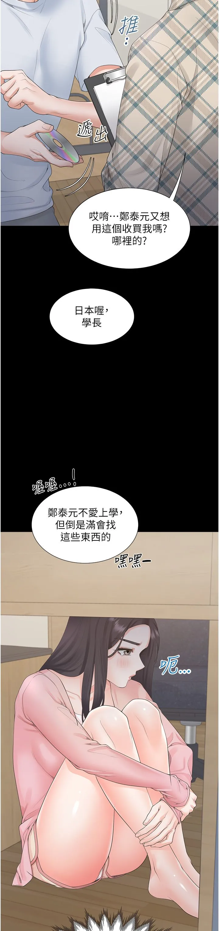 同居上下舖 第101話-丹菲父母的過去 第41页