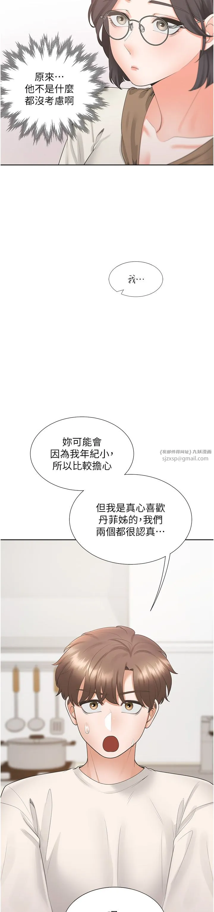 同居上下舖 第101話-丹菲父母的過去 第16页