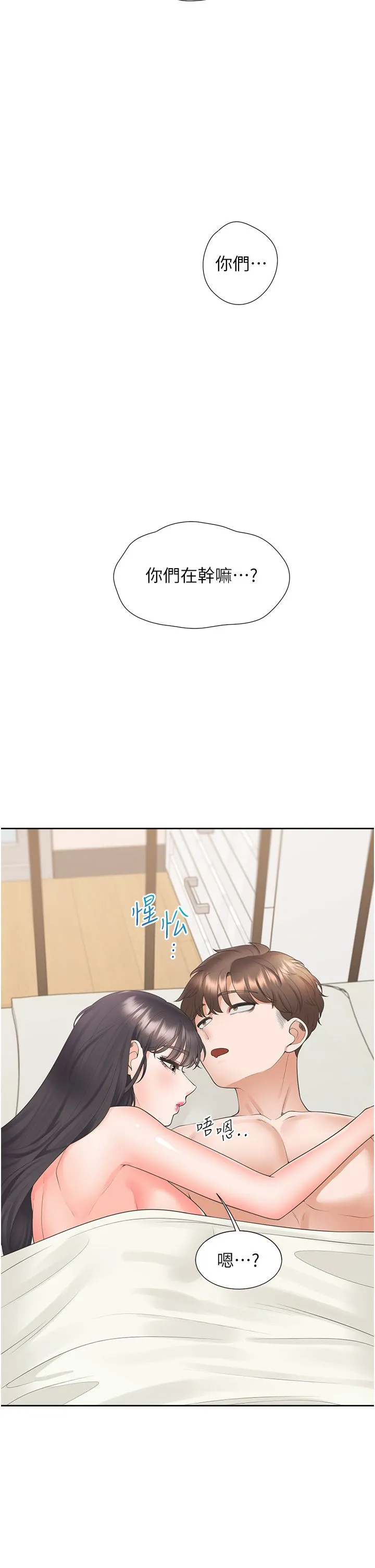 同居上下舖 第101話-丹菲父母的過去 第2页