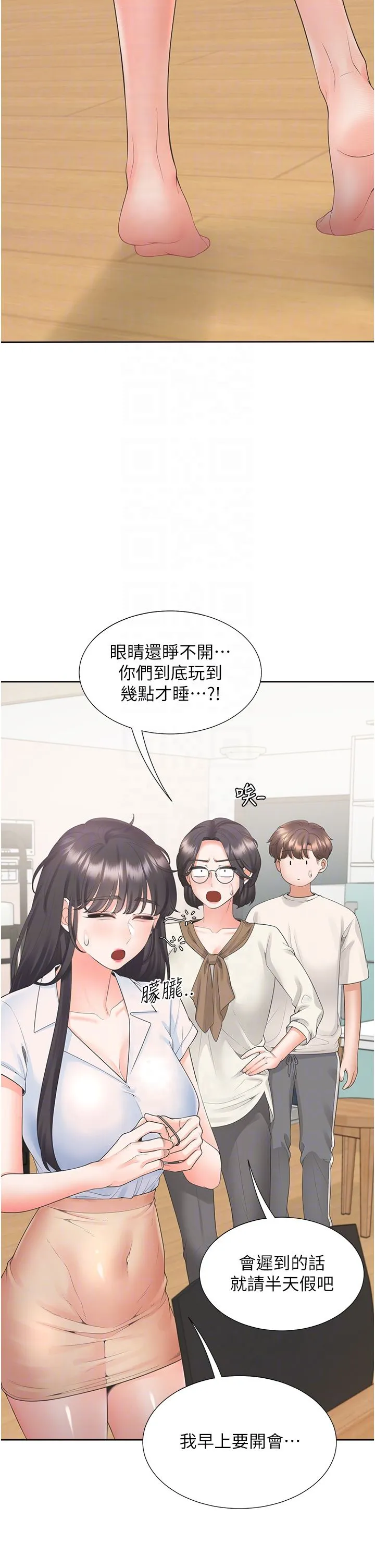 同居上下舖 第101話-丹菲父母的過去 第6页