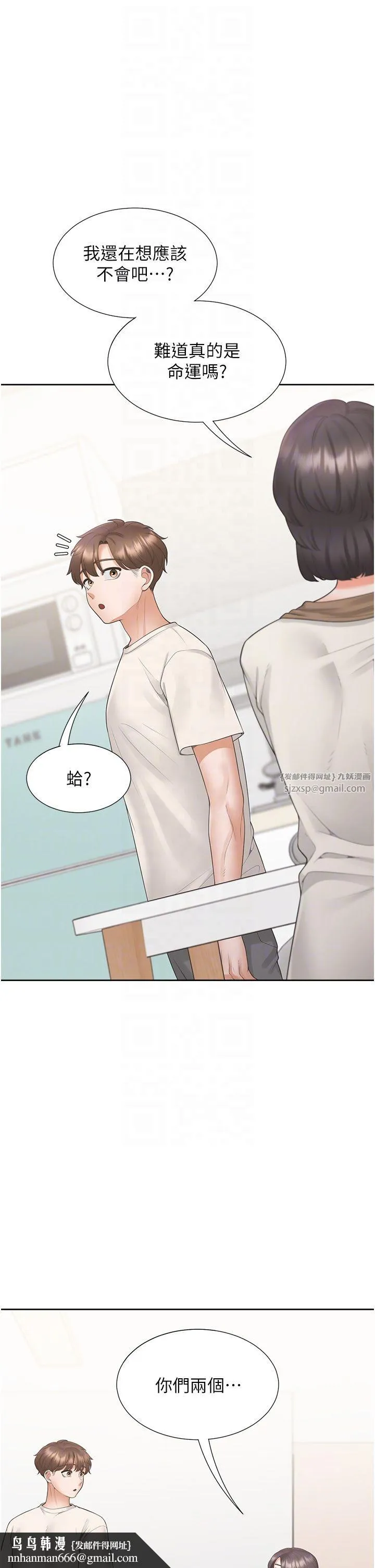 同居上下舖 第101話-丹菲父母的過去 第24页