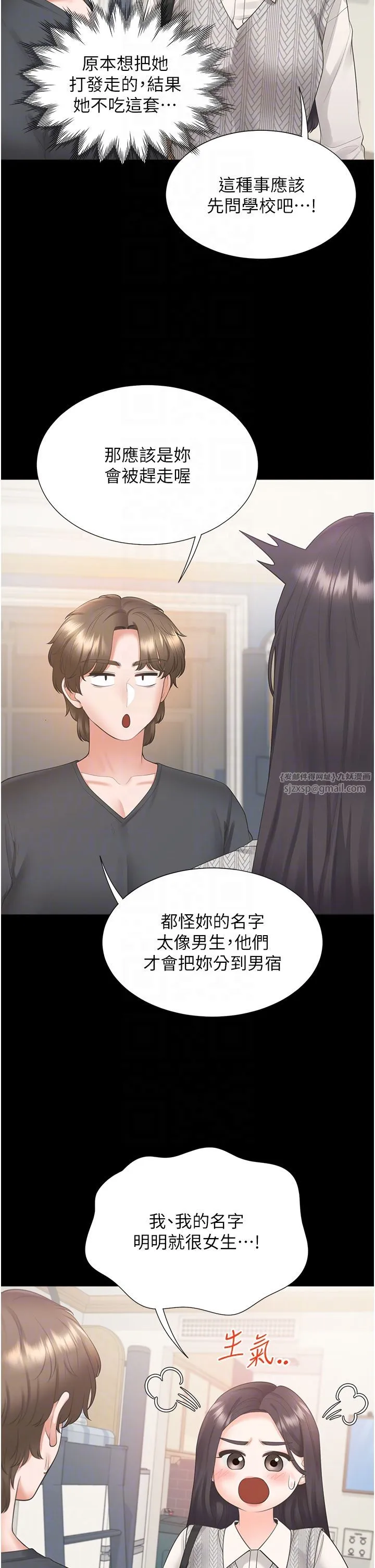 同居上下舖 第101話-丹菲父母的過去 第32页