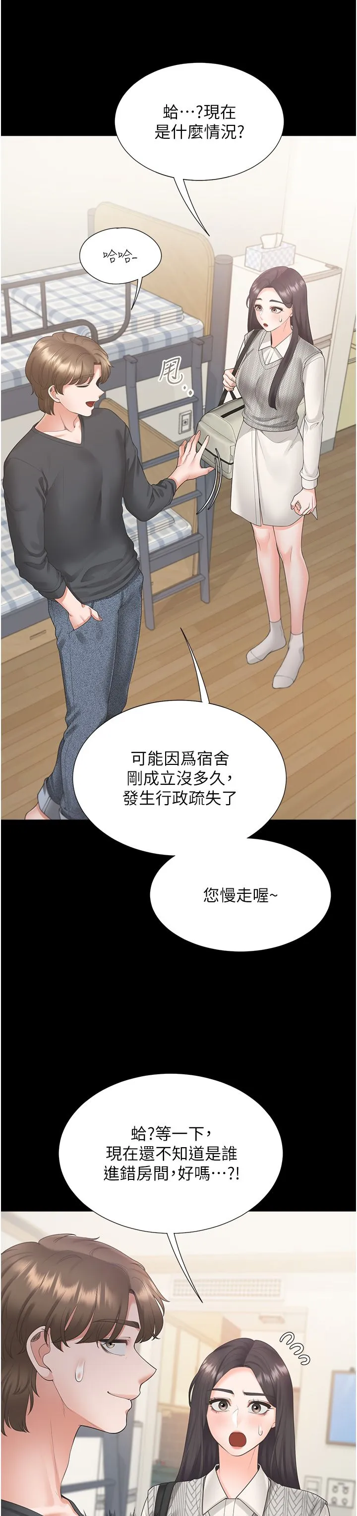 同居上下舖 第101話-丹菲父母的過去 第31页