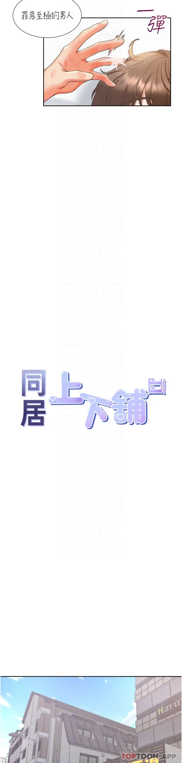 同居上下舖 第24话-看护男人的妙招 第10页