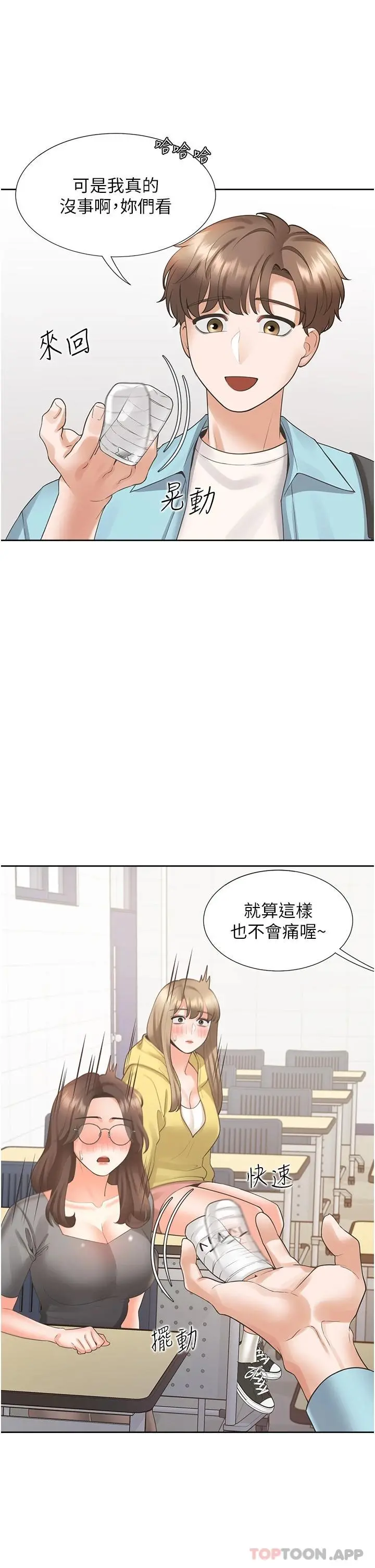 同居上下舖 第24话-看护男人的妙招 第31页