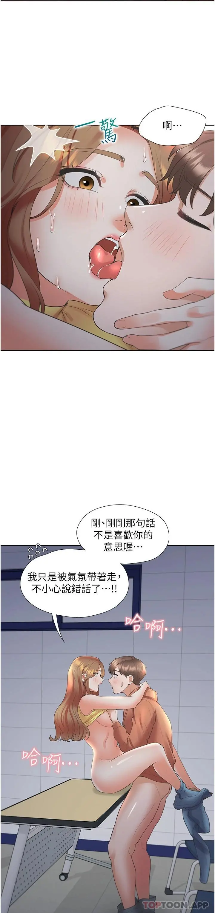 同居上下舖 第30话-弄脏我也没关係 第43页