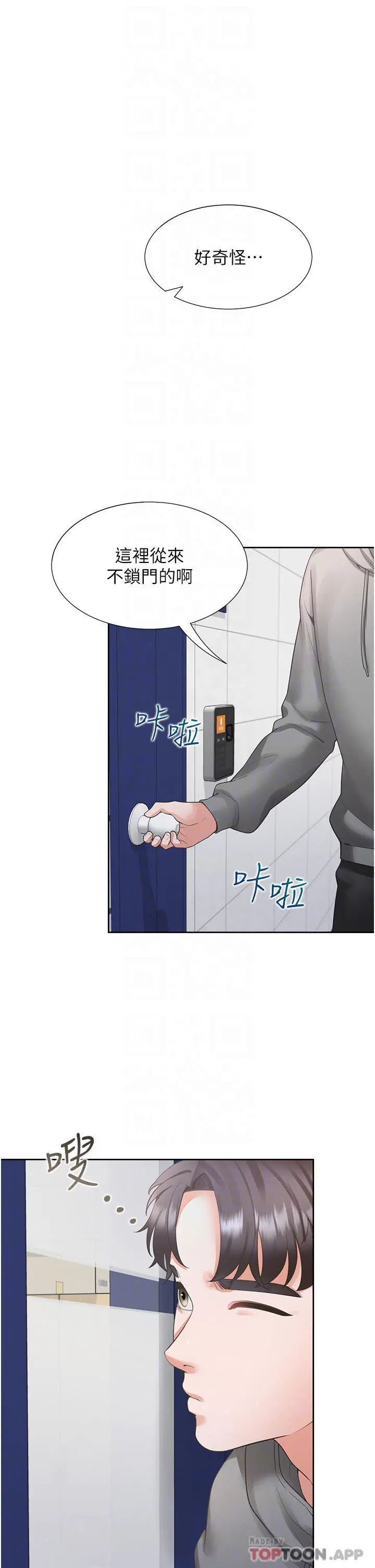 同居上下舖 第30话-弄脏我也没关係 第5页
