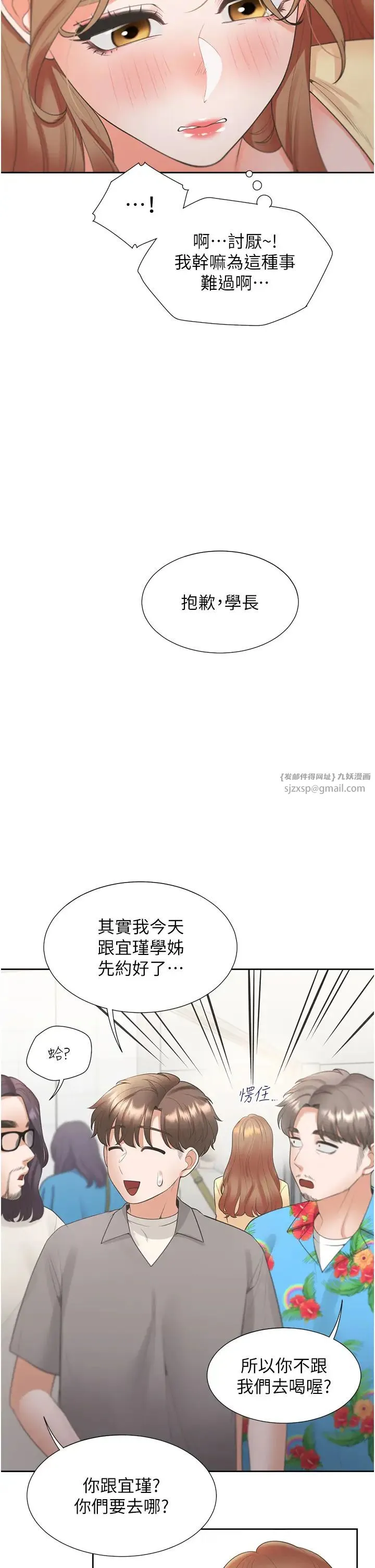 同居上下舖 第82話-你一點都不在乎我嗎? 第25页