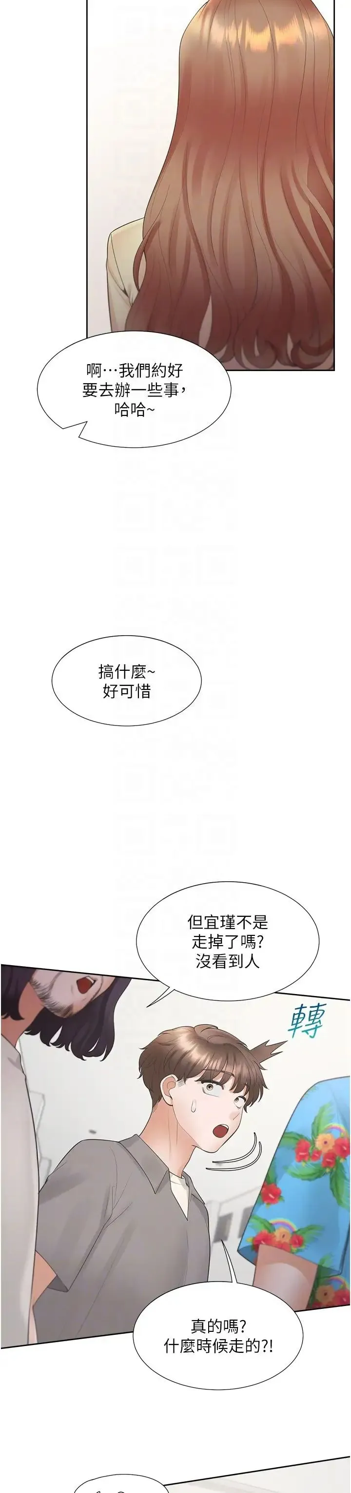 同居上下舖 第82話-你一點都不在乎我嗎? 第26页
