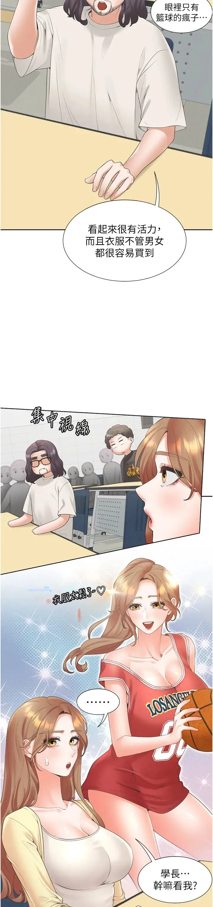 同居上下舖 第82話-你一點都不在乎我嗎? 第16页