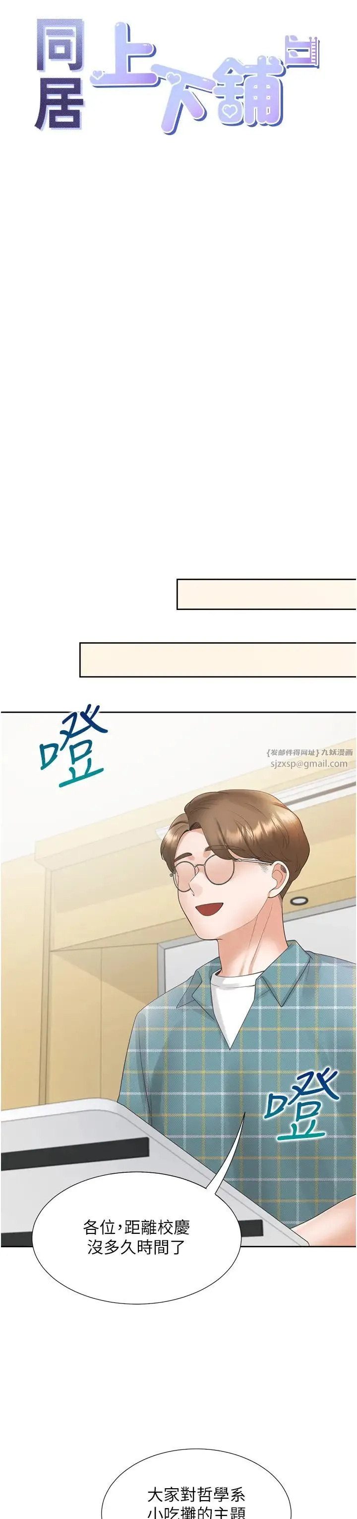 同居上下舖 第82話-你一點都不在乎我嗎? 第11页
