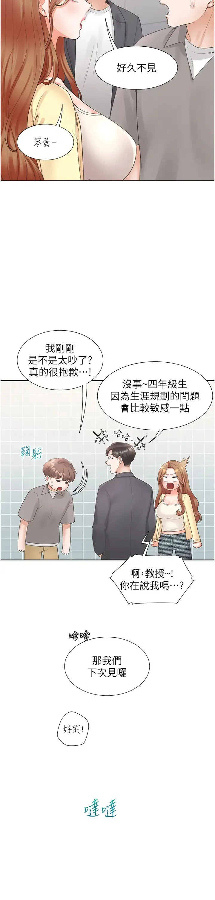 同居上下舖 第82話-你一點都不在乎我嗎? 第5页