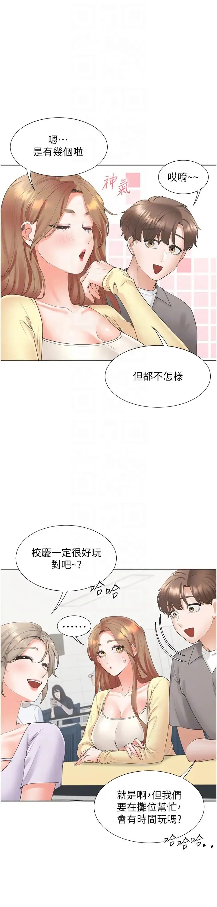 同居上下舖 第82話-你一點都不在乎我嗎? 第14页