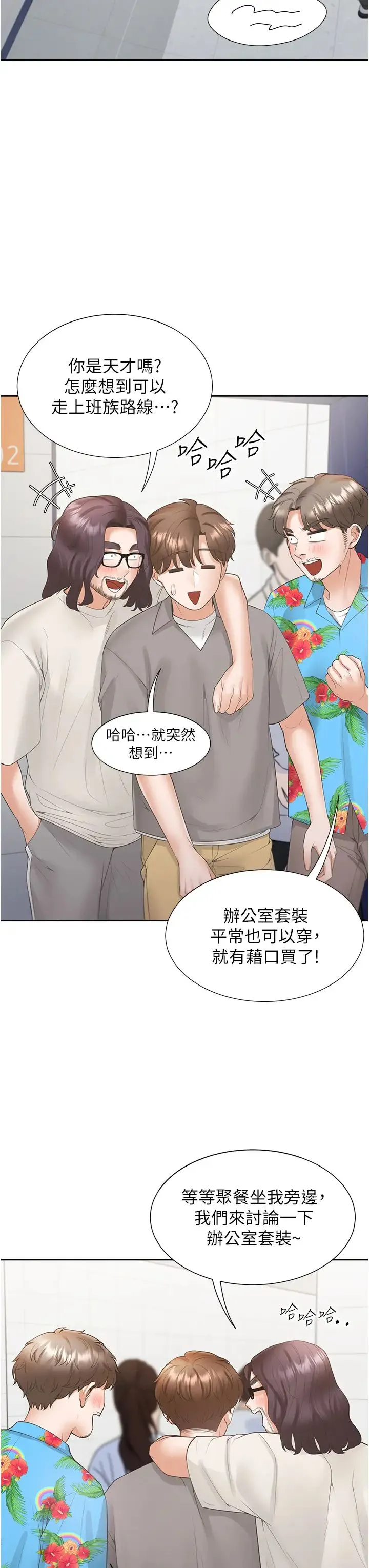 同居上下舖 第82話-你一點都不在乎我嗎? 第21页