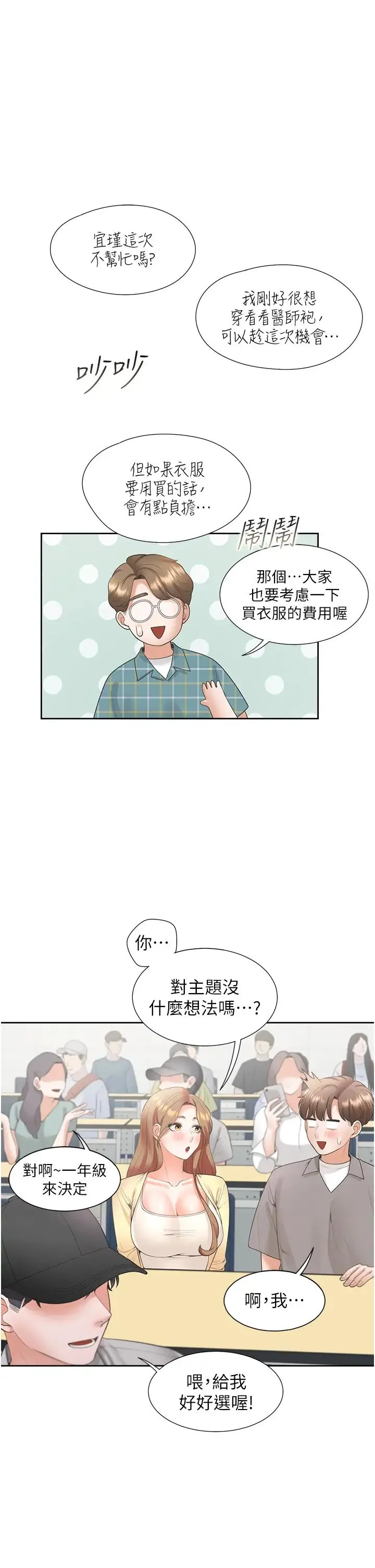 同居上下舖 第82話-你一點都不在乎我嗎? 第19页