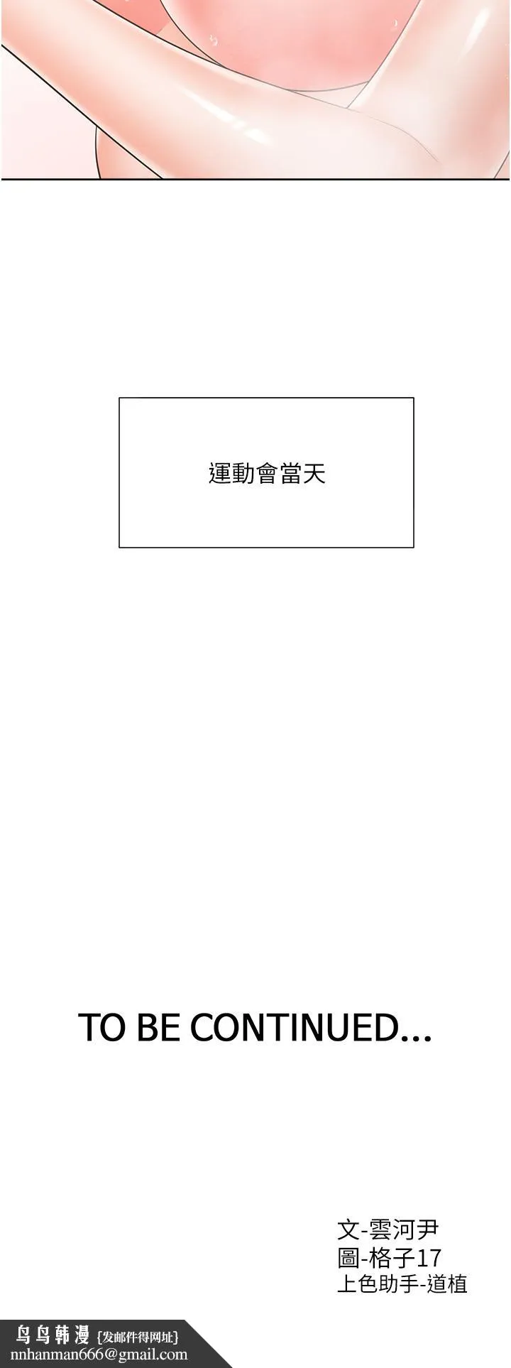 同居上下舖 第50话-决战之日 第52页