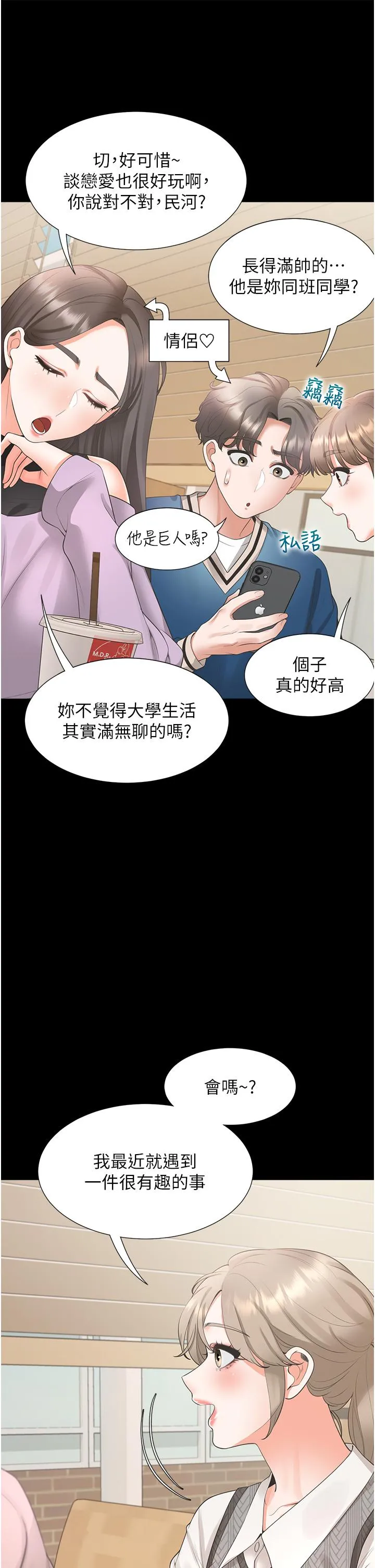 同居上下舖 第50话-决战之日 第15页