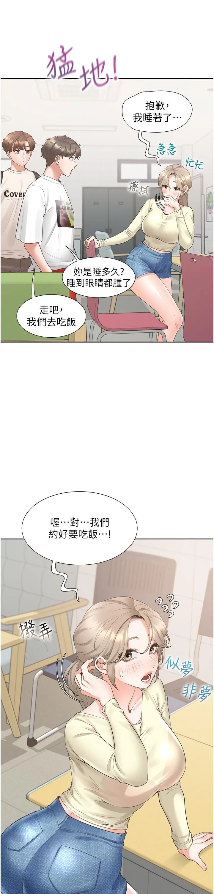 同居上下舖 第50话-决战之日 第25页