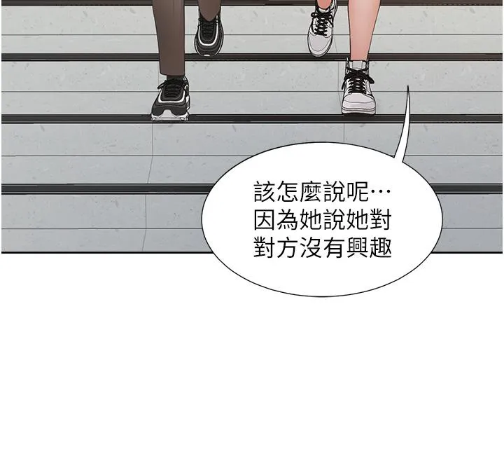 同居上下舖 第50话-决战之日 第19页