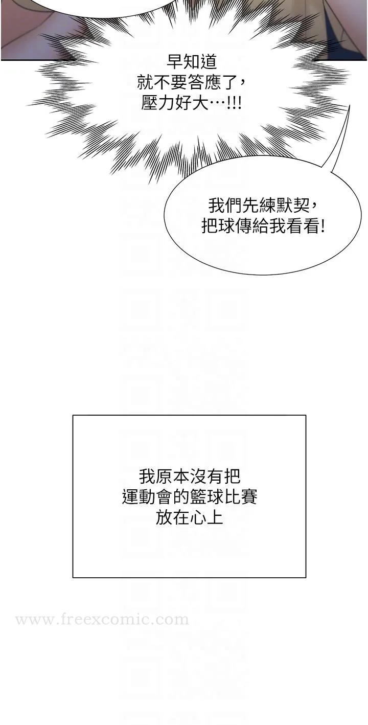 同居上下舖 第50话-决战之日 第34页