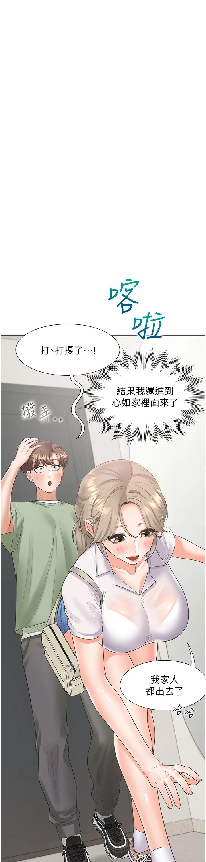 同居上下舖 第56話-我今天&hellip;那個沒來 第39页