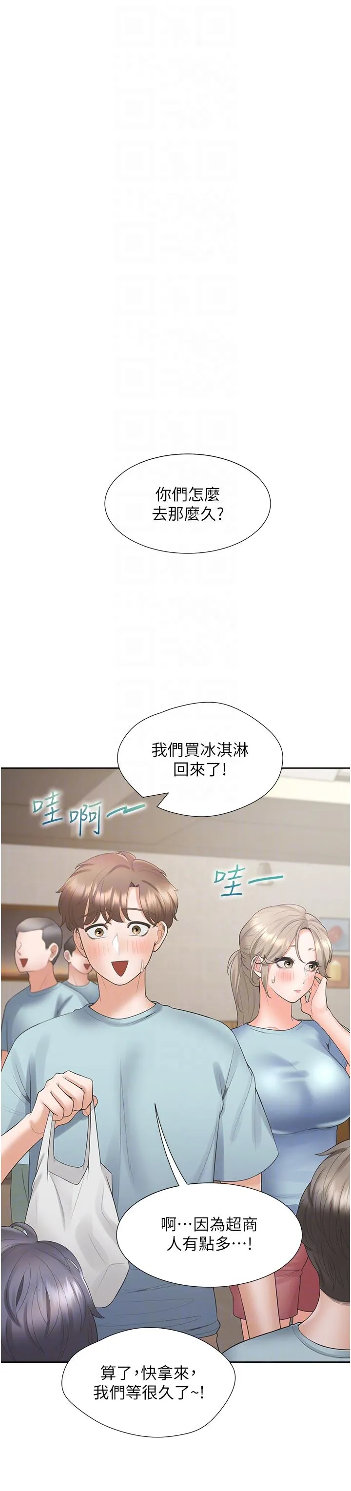 同居上下舖 第56話-我今天&hellip;那個沒來 第18页
