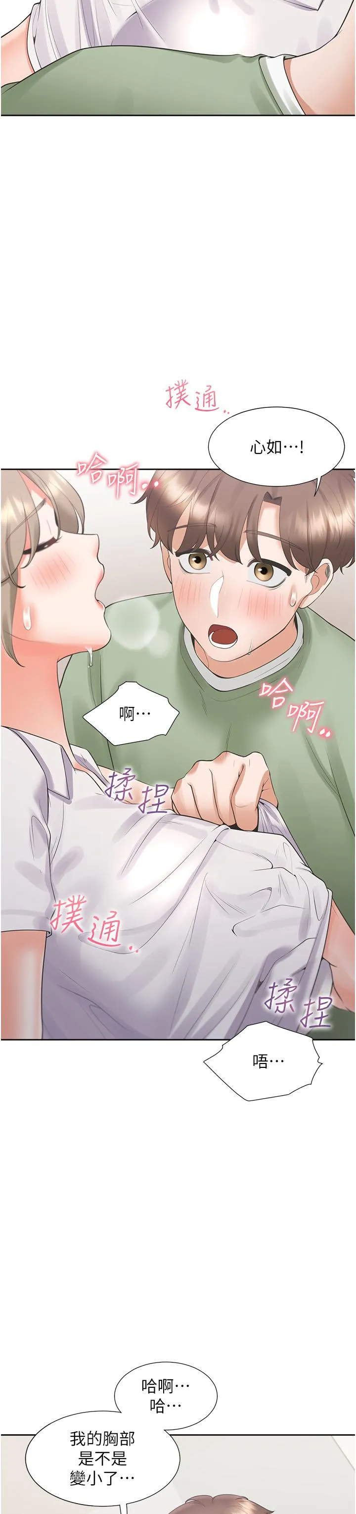 同居上下舖 第56話-我今天&hellip;那個沒來 第48页