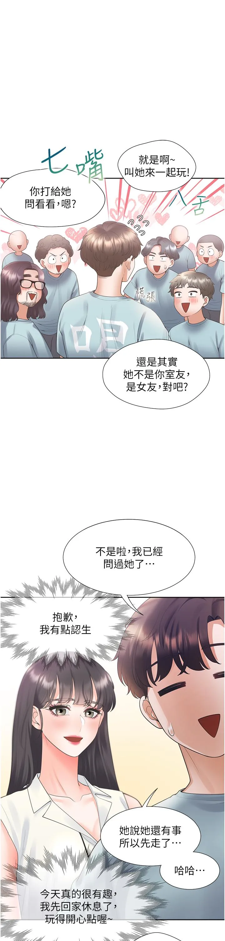 同居上下舖 第56話-我今天&hellip;那個沒來 第21页