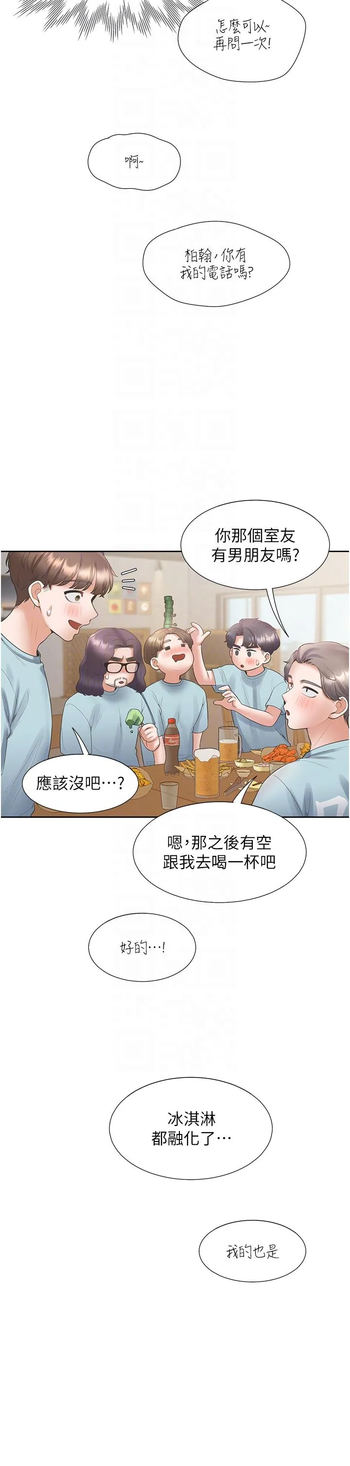同居上下舖 第56話-我今天&hellip;那個沒來 第22页