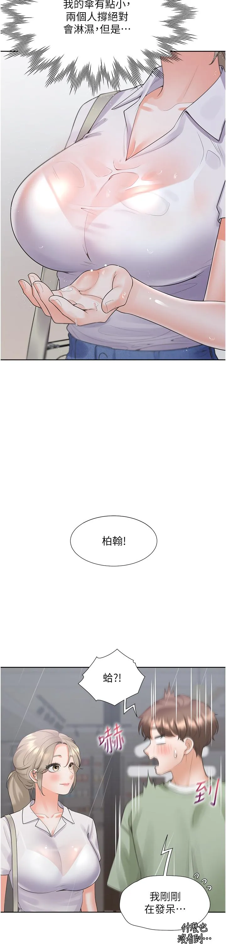 同居上下舖 第56話-我今天&hellip;那個沒來 第37页