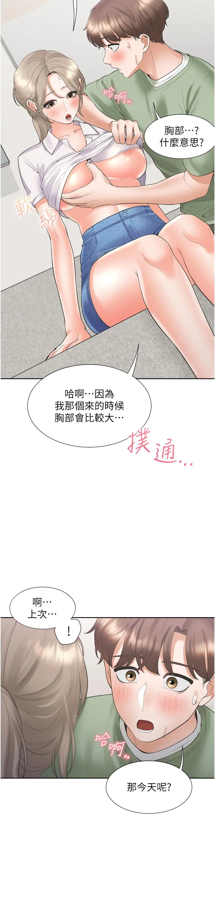 同居上下舖 第56話-我今天&hellip;那個沒來 第49页