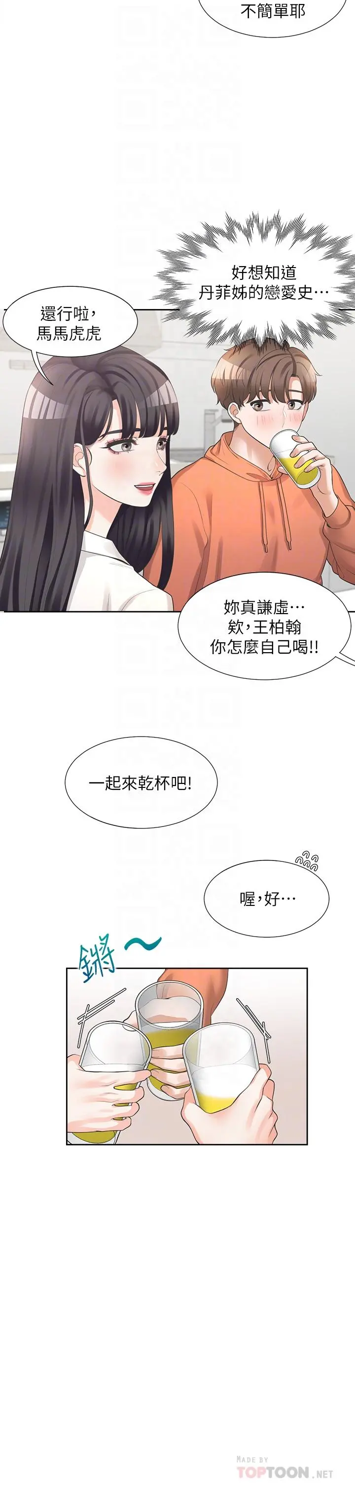 同居上下舖 第10话-我们一起睡 第16页